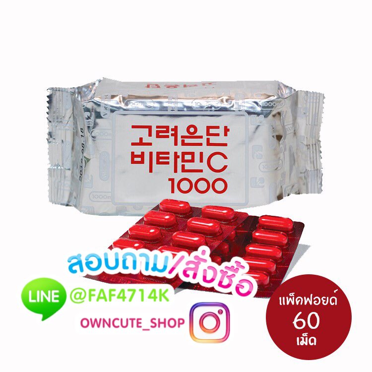 OwncuteShop's tweet photo. っ '๐')づ 
KOREA EUNDAN VITAMIN C 🍊1000 mg. 

♡ วิตามินซี โคเรีย อึนดัน วิตามิน ซี 1000

♡ แพ็ค 60 เม็ด 

♡ 280฿ https://t.co/YK2N85ov8f