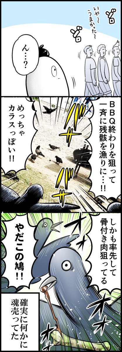暗黒のハト 