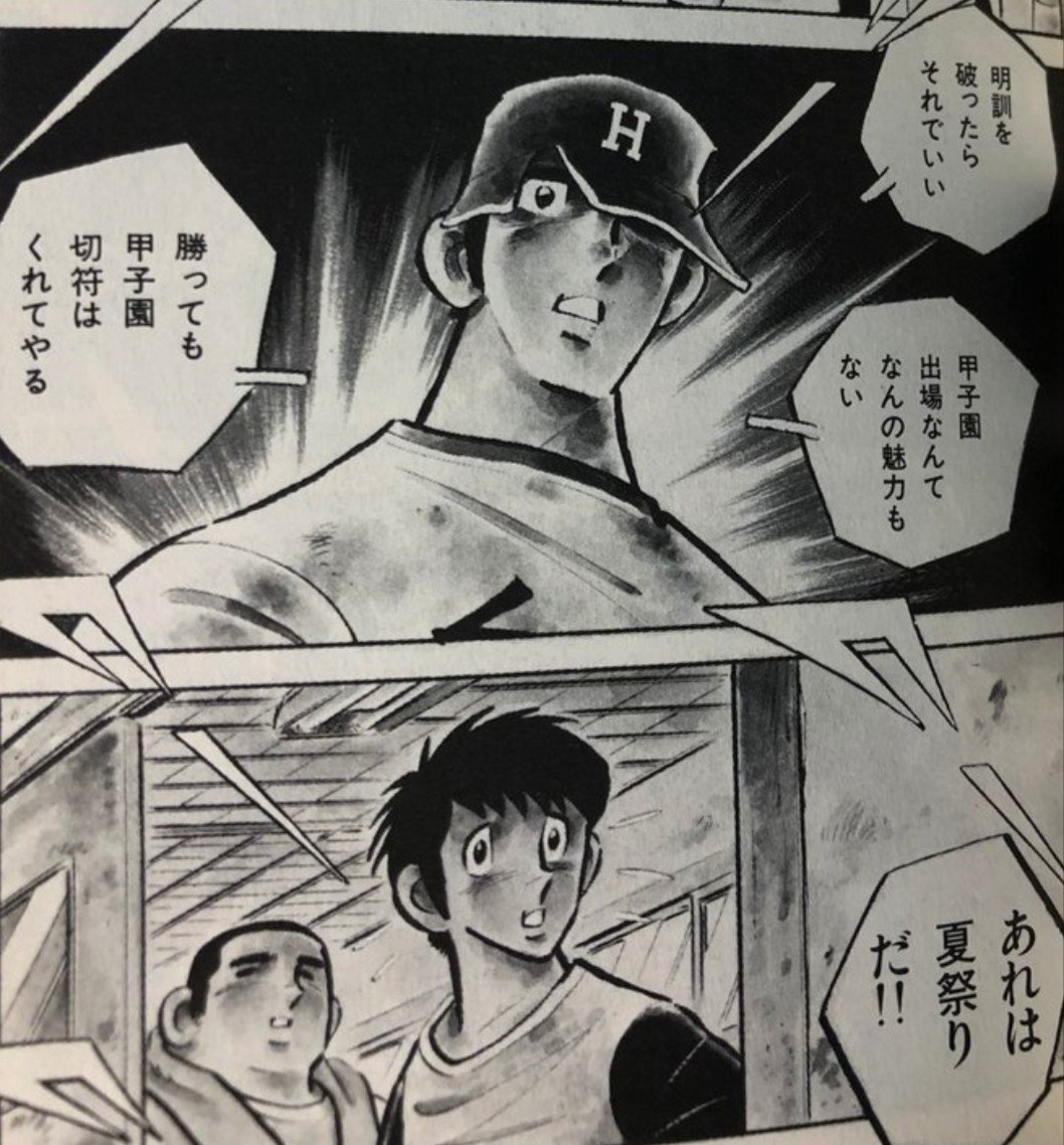 バナナ牛乳 A Twitter ドカベン 水島新司さんの代表作 私にとっての最高の野球漫画 作中 数多の熱い試合が描かれますが 中でも神奈川県大会の不知火 土門 雲竜等の試合はまさに死闘 中でも 不知火の打倒明訓に燃やす執念からくる 名言の数々は その