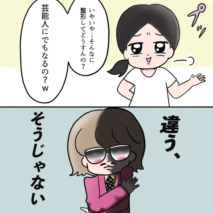 整形あるある

「そうじゃない」 
