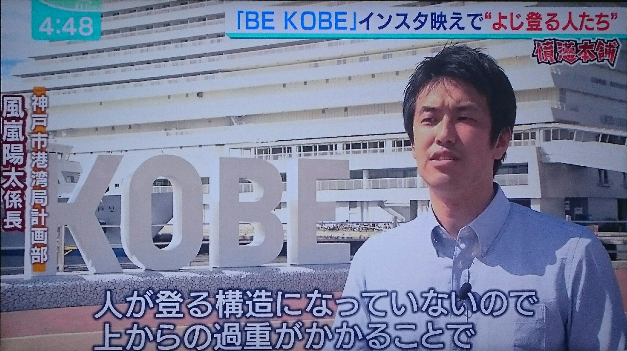 中野 照義 Auf Twitter インスタ映えスポット 観光名所 Be Kobeモニュメント 補修250万円税金使われる そもそも大きいから登る 登れる大きさ 足が掛けれる高さがダメだと思う 小さくしたら 中野 照義 Auf Twitter インスタ映えスポット 観光名所 Be Kobeモニュメント 補修250万円税金使われる そもそも大きいから登る 登れる大きさ 足が掛けれる高さがダメだと思う 小さくしたら
