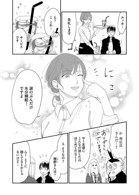 “涙のぶんだけ水分補給！ですよ”

#カノジョになりたい君と僕 