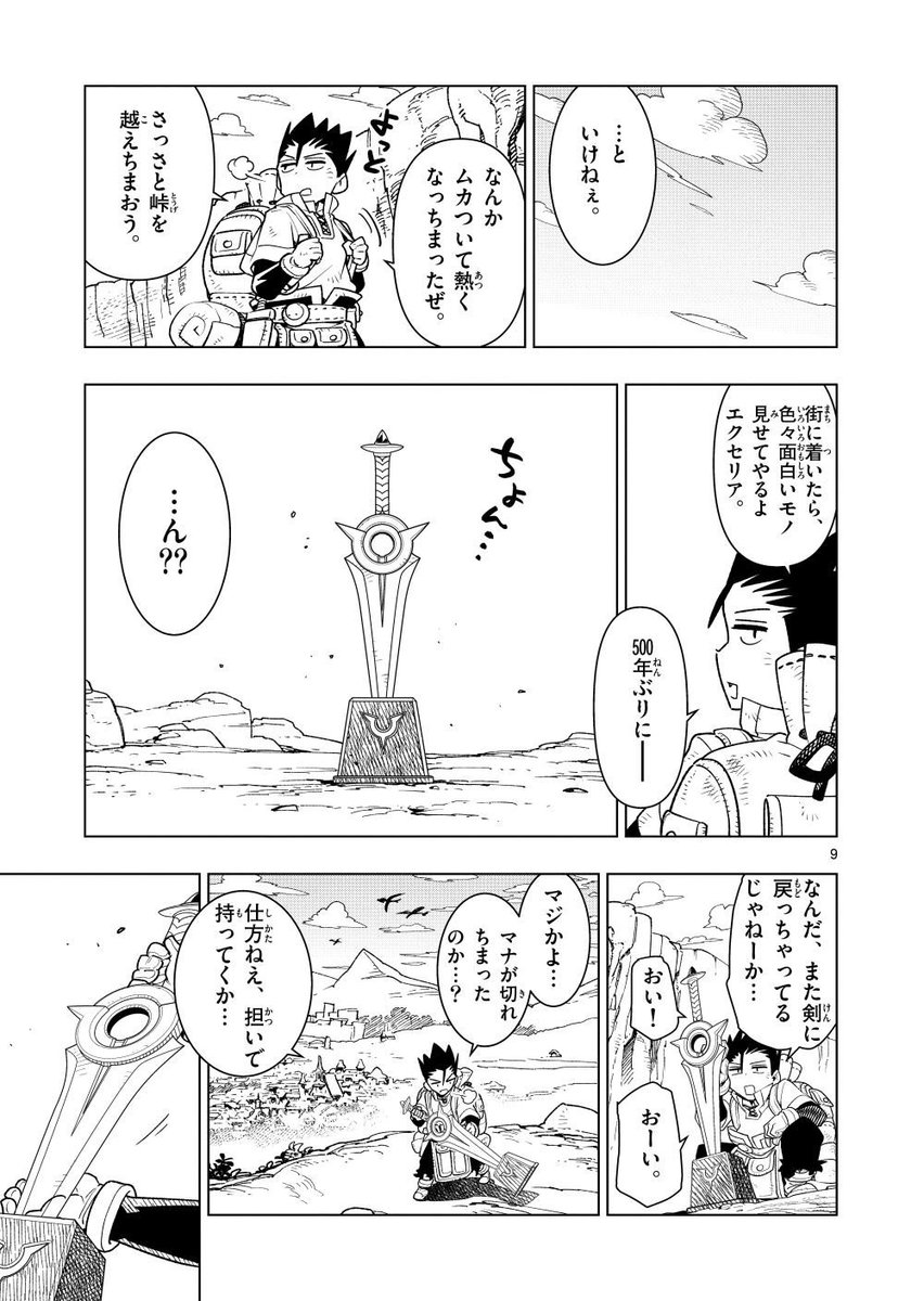 聖剣が擬人化したら台座がパンツだった話④ 3/3 