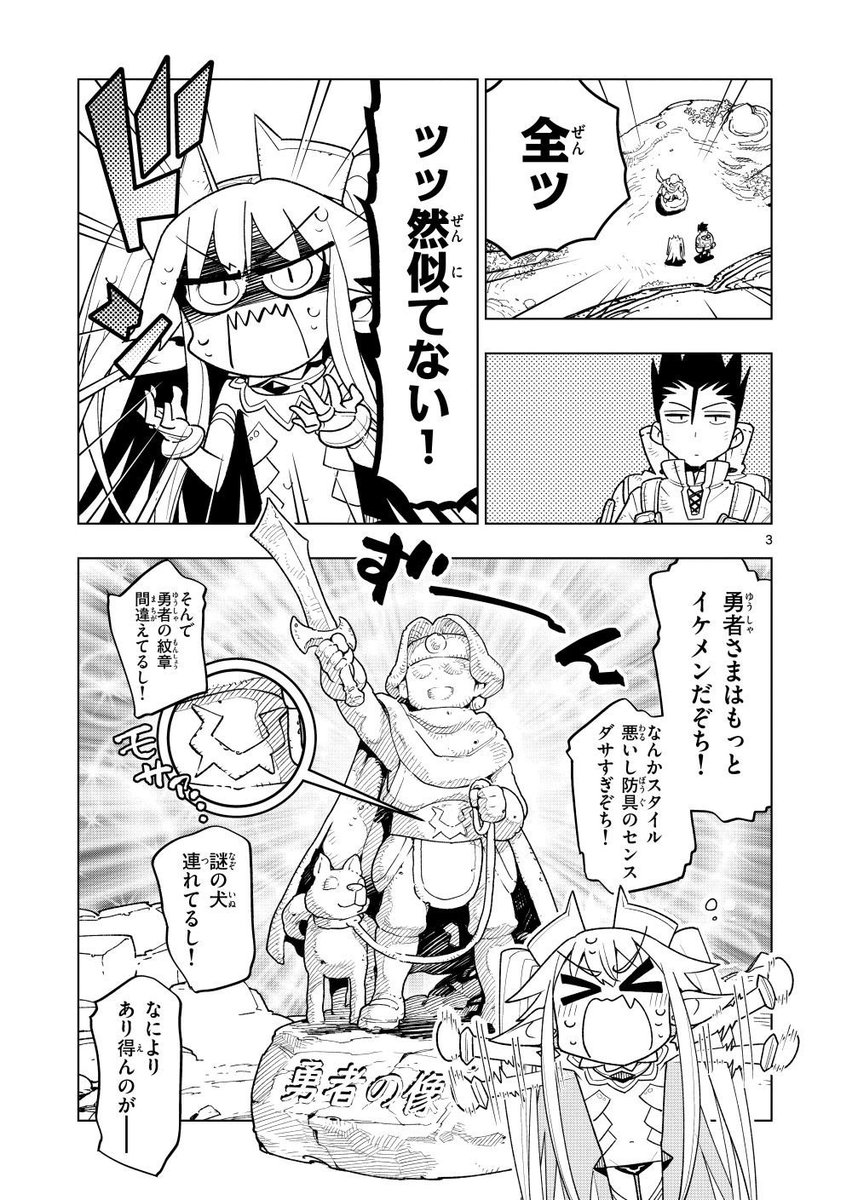 聖剣が擬人化したら台座がパンツだった話④ 1/3 