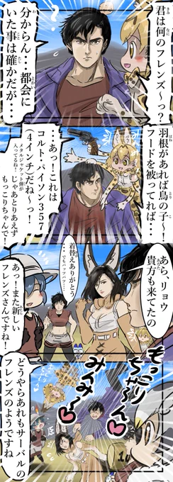 同種族。(再)#けものフレンズ 
