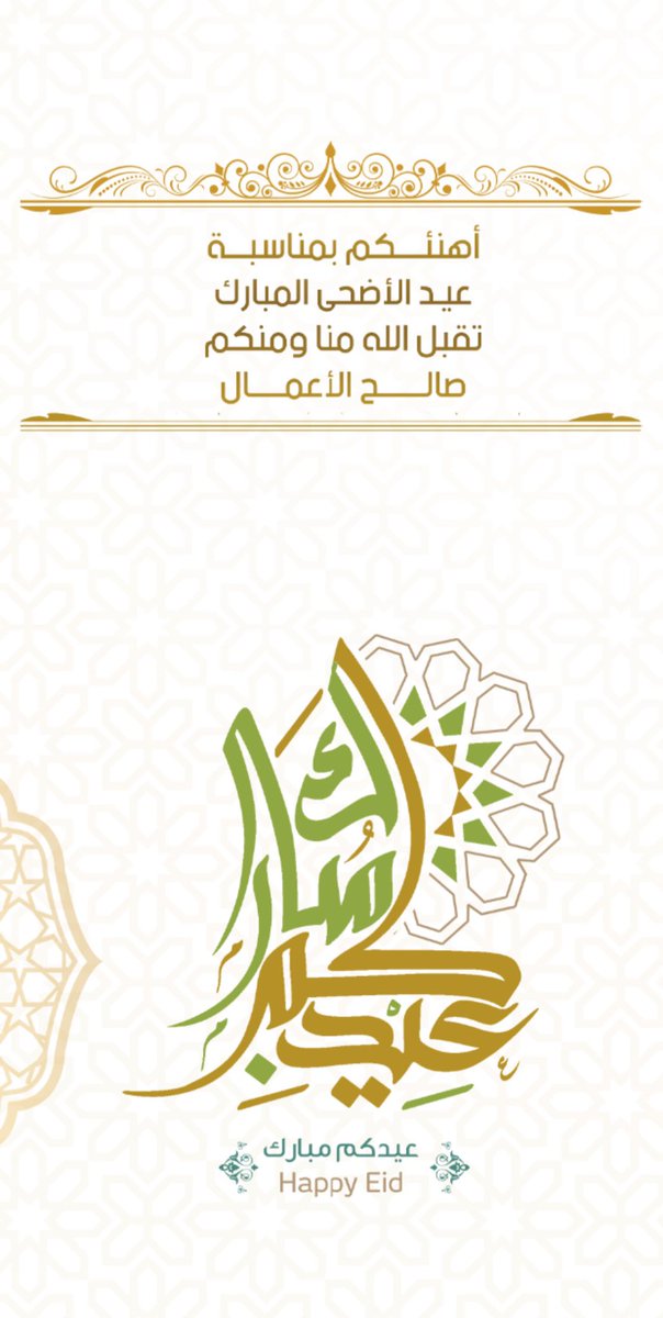 En_oun94's tweet photo. Happy Eid https://t.co/tn4g0T9GMb