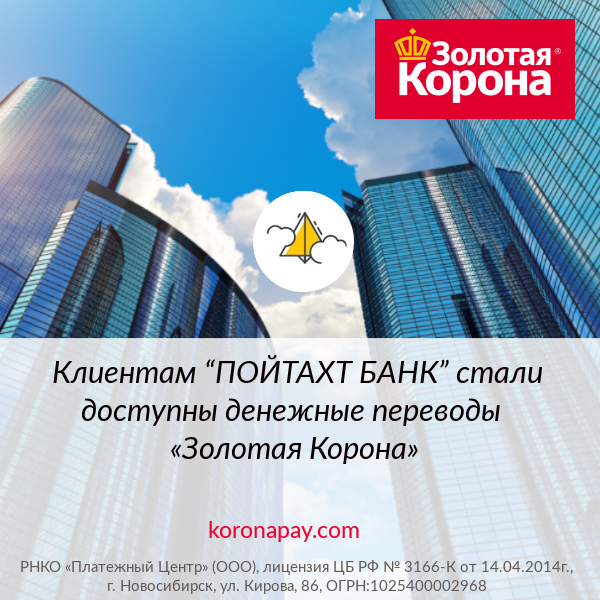 koronapay_com's tweet photo. Клиентам Пойтахт банк (Узбекистан) стали доступны денежные переводы «Золотая Корона». Подробности на сайте https://t.co/R83O2N37AZ https://t.co/nC7MZj49ss
