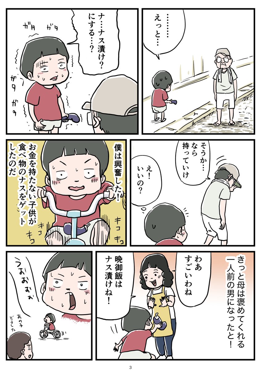 「ナス」の思い出① 