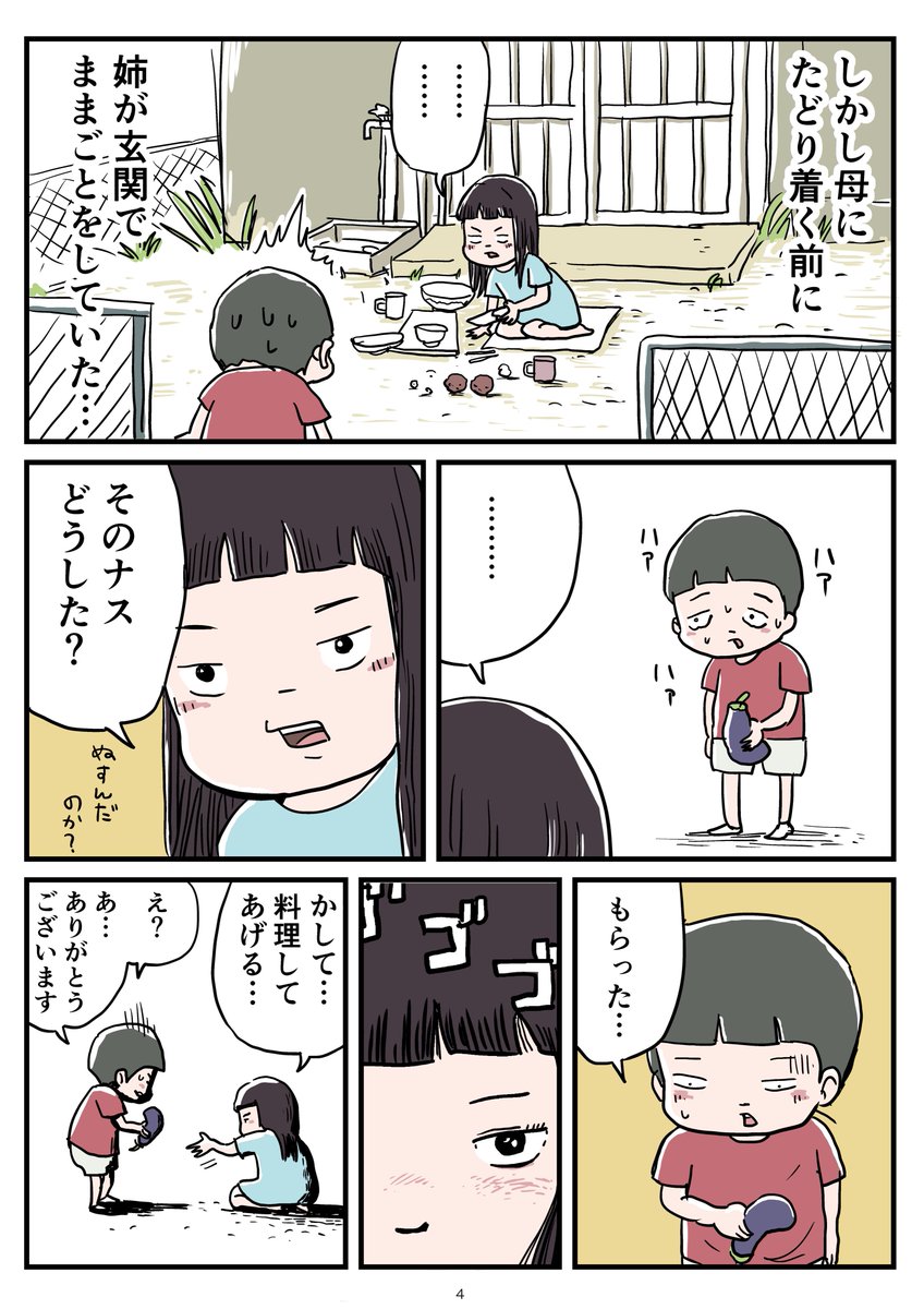 「ナス」の思い出① 