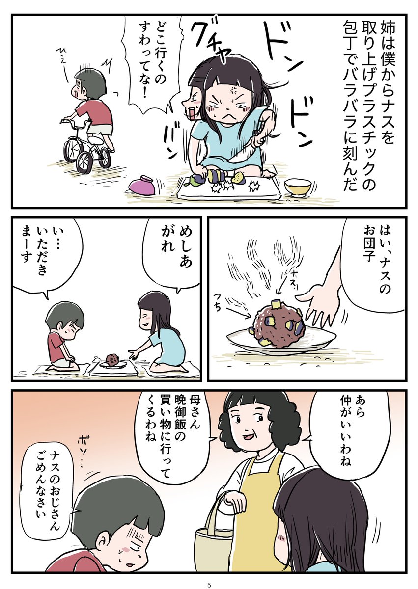 「ナス」の思い出② 