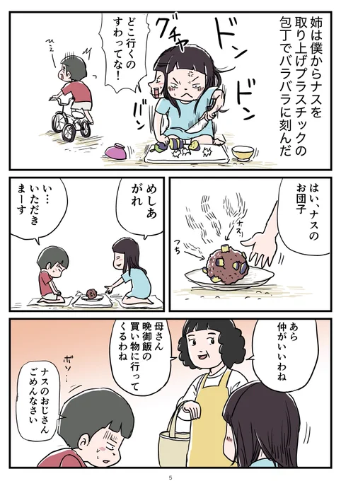 「ナス」の思い出② 