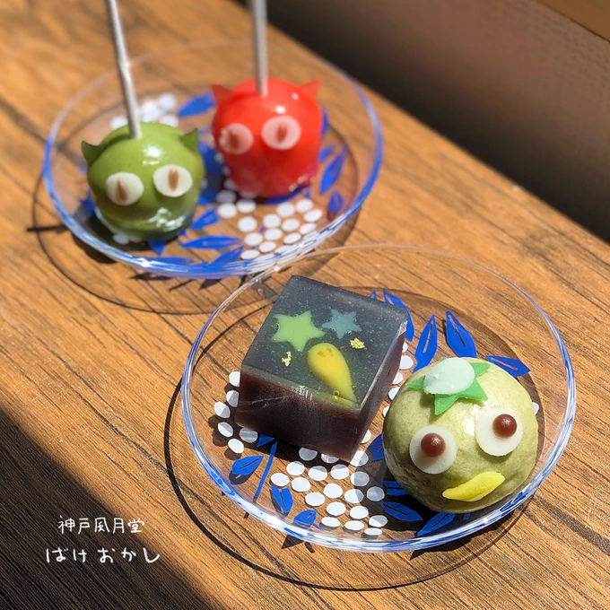 「お化けのお菓子たち」

お化けモチーフの和菓子をいただきました
美味しかったです?

りんご飴風の化け猫のお菓子、宇宙人?みたいで謎の可愛さ 