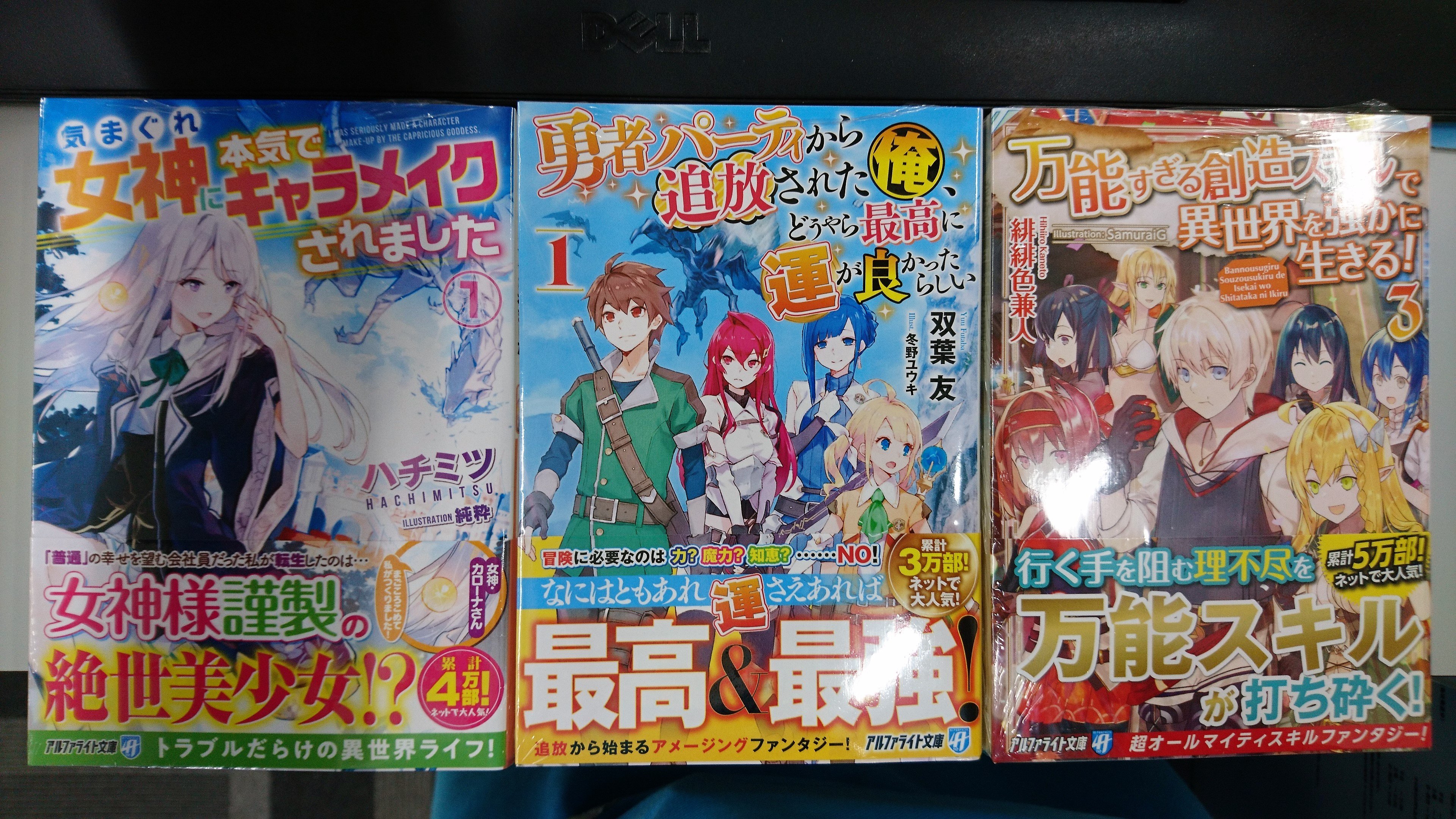 津山ブックセンターイオン店 ハチミツ先生 気まぐれ女神に本気でキャラメイクされました1 双葉友先生 勇者パーティから追放された俺 どうやら最高に運が良かったらしい 緋緋色兼人先生 万能すぎる創造スキルで異世界を強かに生きる 3 が入荷して