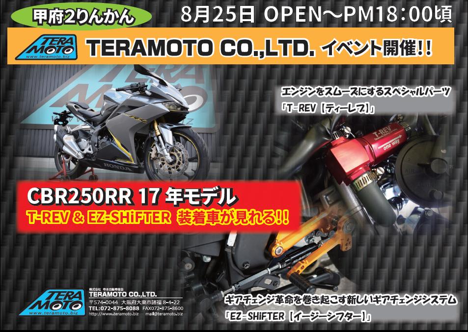 特別訳あり特価】 amanテラモト TERAMOTO EZ-SHiFTER CB1300SB 21~ EZ-SFR-4130-21 