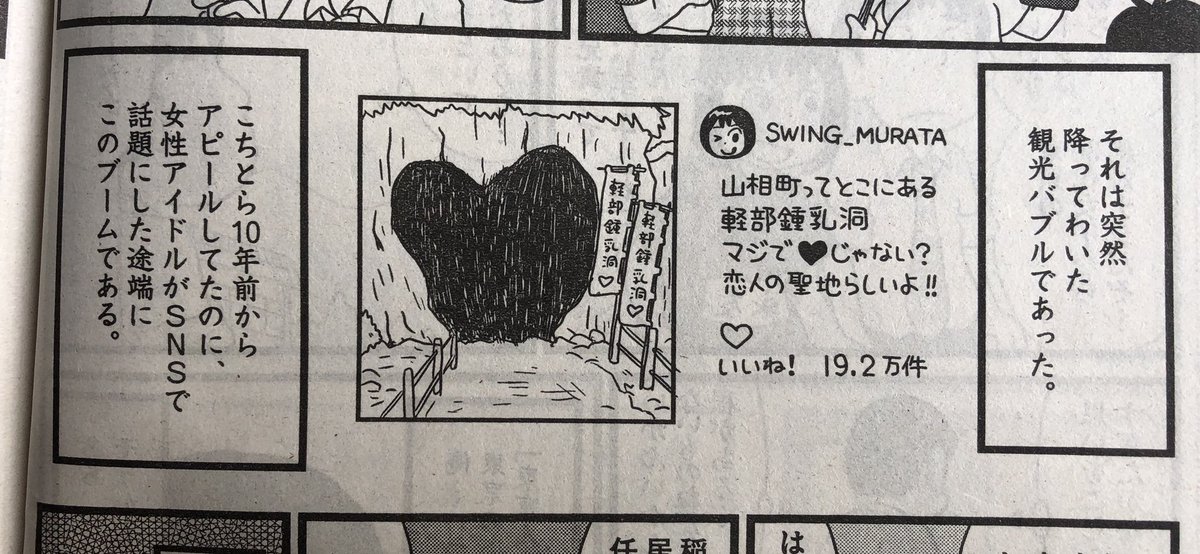 絶対に気づかれないと思うので自分で言いますが、作中でインスタやってるアイドルのアカウント名SWING_MURATA （スイングムラタ）は、インスタグラムのアナグラムです。 