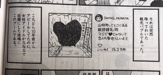絶対に気づかれないと思うので自分で言いますが、作中でインスタやってるアイドルのアカウント名SWING_MURATA （スイングムラタ）は、インスタグラムのアナグラムです。 