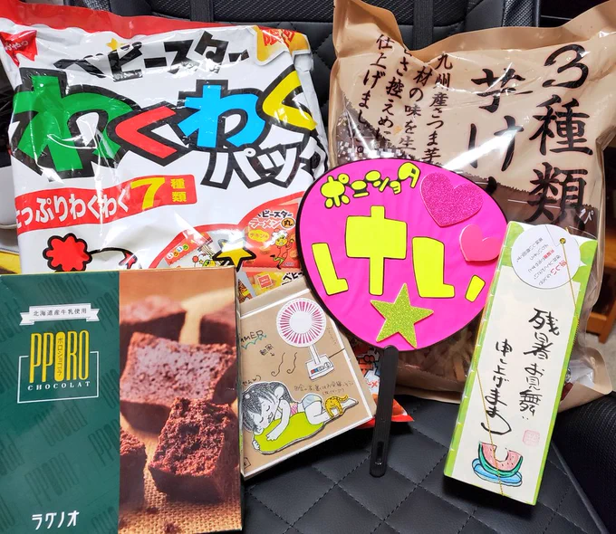 へへ、本とか何もなかったのに昨日色々もらってしまった
圭くん応援うちわすごいから見て 