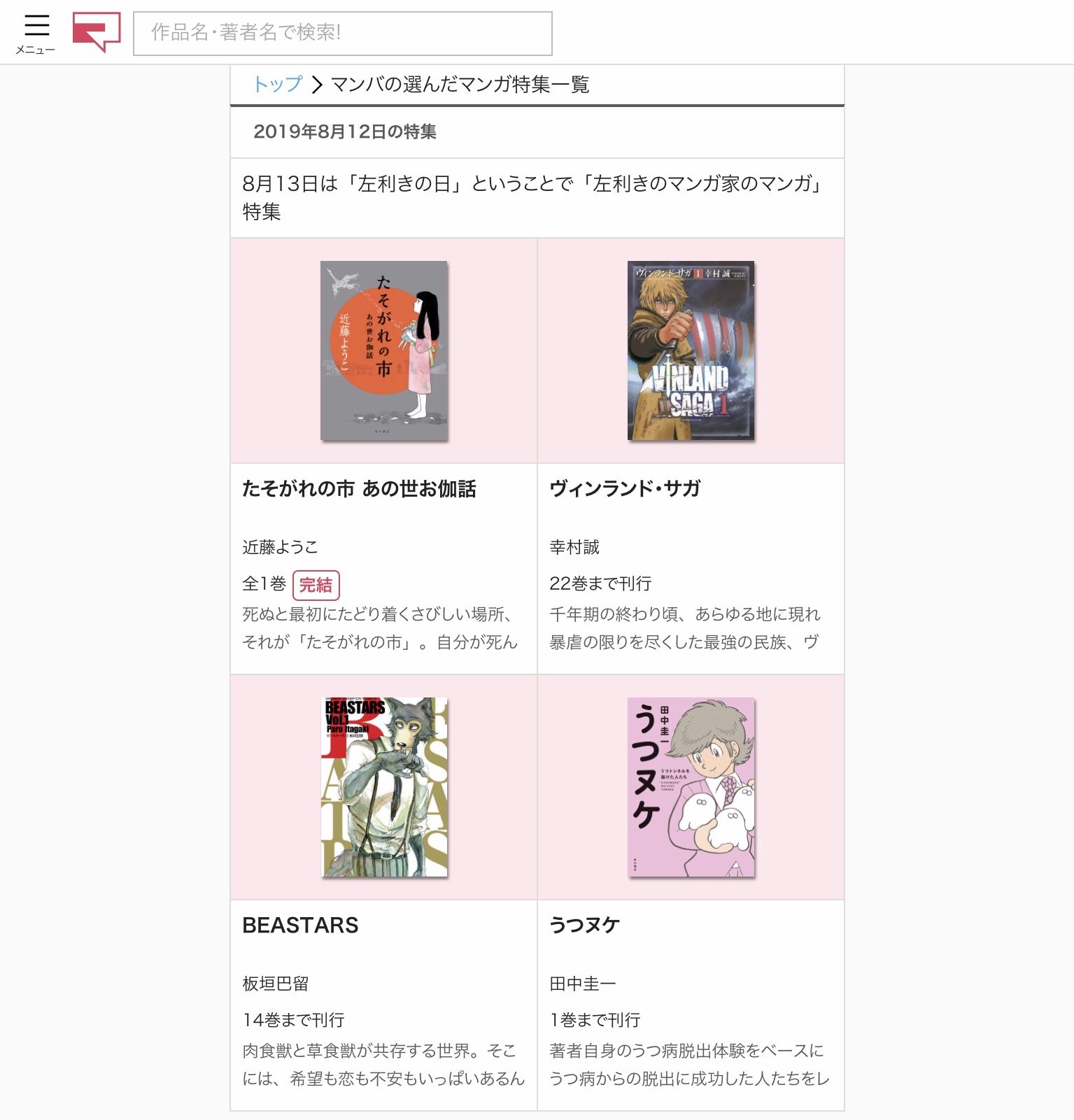 マンバ 10 21配信 マンバの特集 8月13日は 左利きの日 ということで 左利きのマンガ家のマンガ 特集 たそがれの市 近藤ようこ ヴィンランド サガ 幸村誠 Beastars 板垣巴留 うつヌケ 田中圭一 T Co Ji5v6boba8 マンバ 10 21配信 マンバの特集 8月13日は 左利きの日 ということで 左利きのマンガ家のマンガ 特集 たそがれの市 近藤ようこ ヴィンランド サガ 幸村誠 Beastars 板垣巴留 うつヌケ 田中圭一 T Co Ji5v6boba8