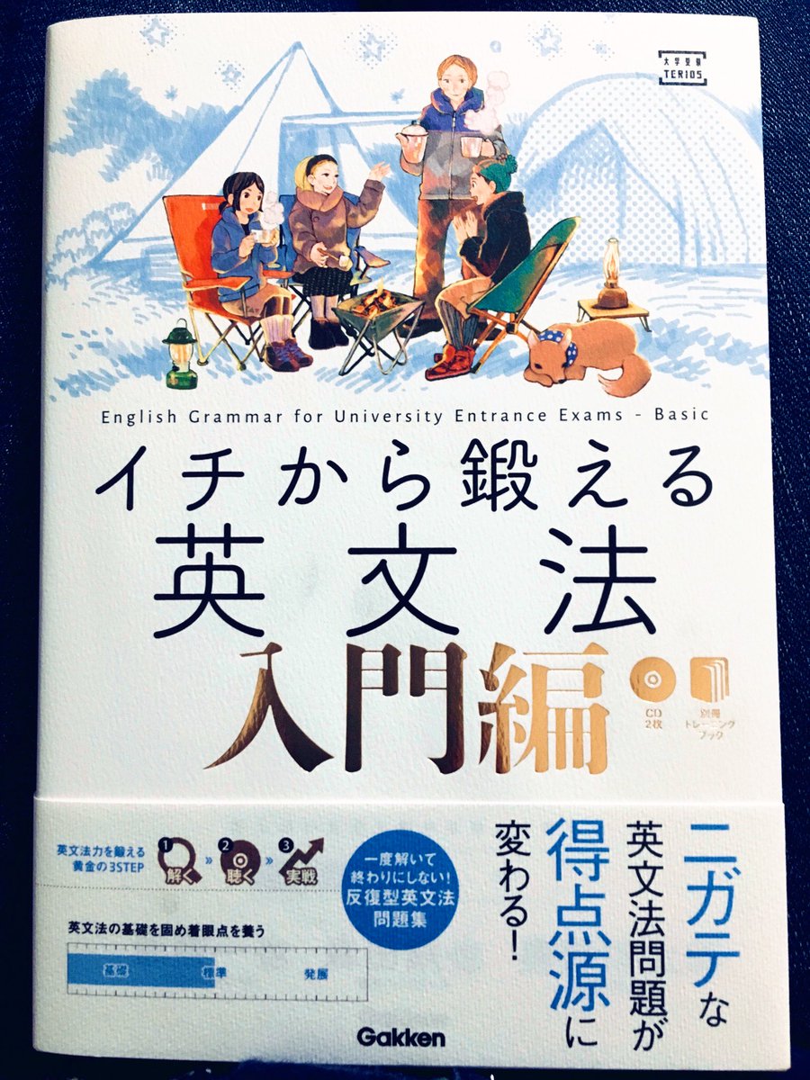 トミイマサコ Auf Twitter カバーイラストを担当した学習参考書が発売しております 著 武藤一也氏 森田鉄也氏 イチから鍛える英文法 入門編 学研プラス お勉強のお供にどうぞ宜しくお願い致します T Co 0ebnsoz9hi