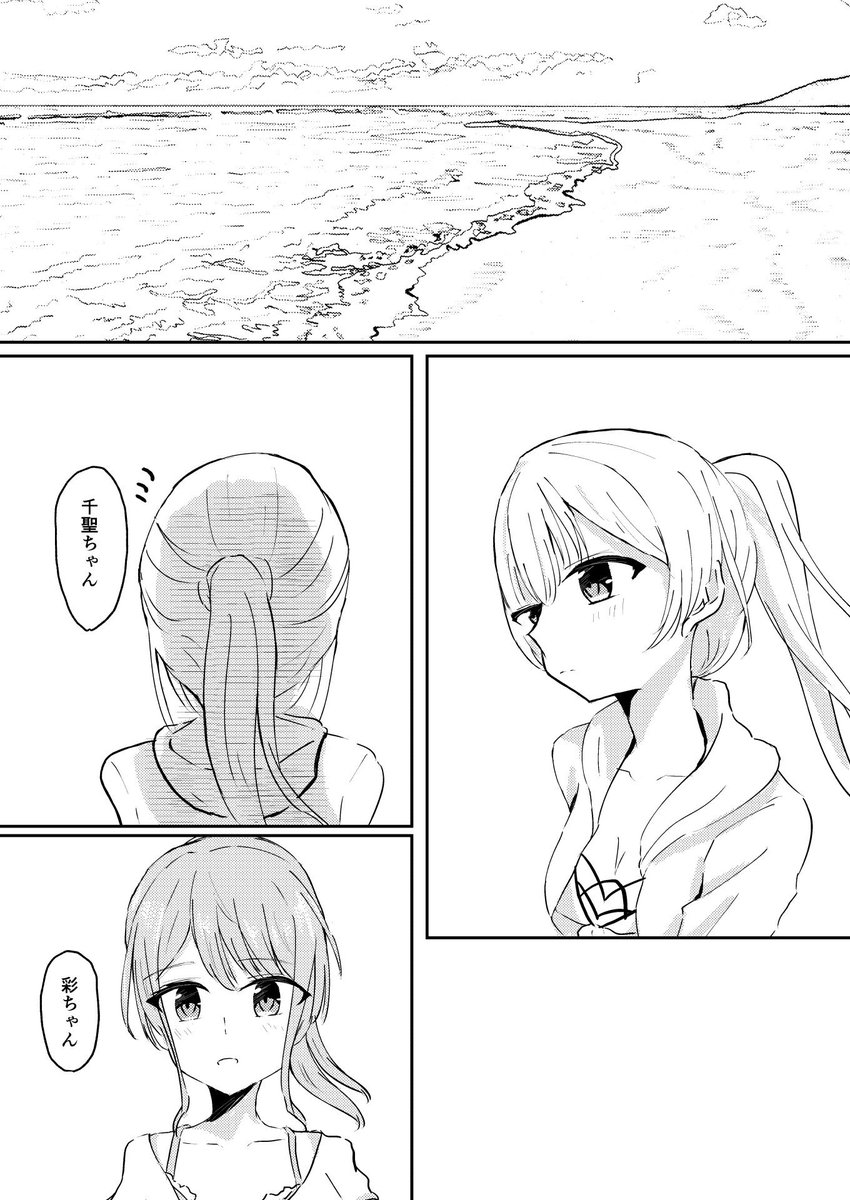 あやちさサマバケアフター①
#あやちさ 