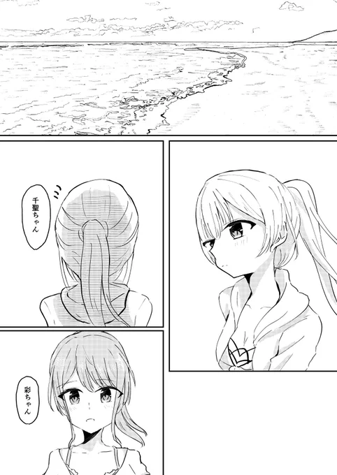 あやちさサマバケアフター①
#あやちさ 