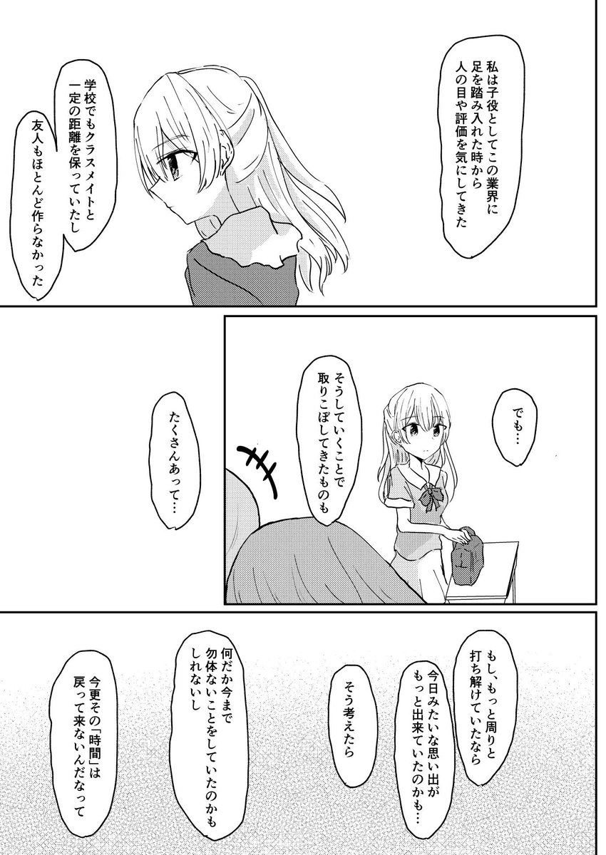 あやちさサマバケアフター①
#あやちさ 