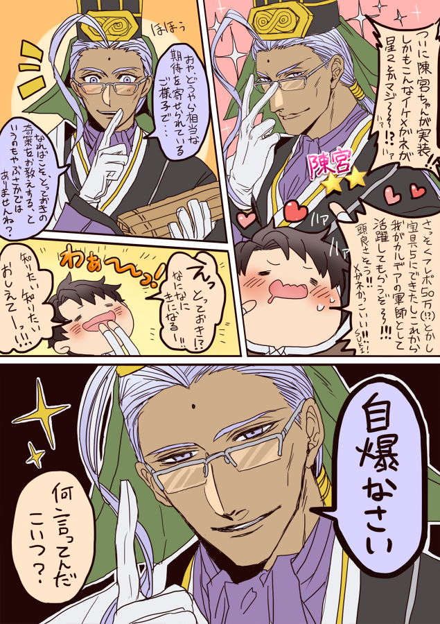 Fgo 奇策について熱く語る陳宮とドン引きのマスター