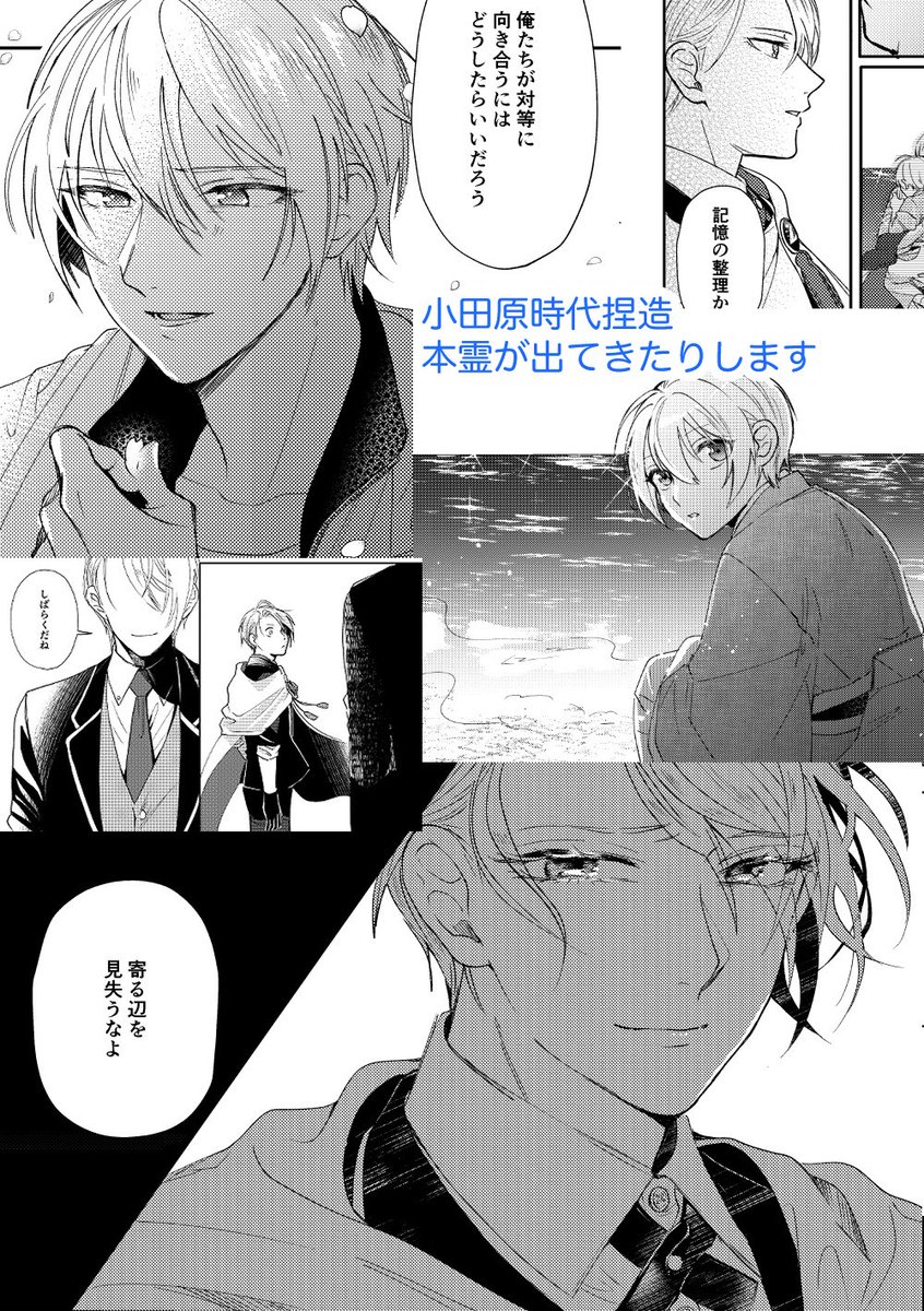 8/25閃華くにちょぎ新刊サンプルです。サンプル30pくらいあるので下のリプツリーかピクシブでご覧ください(流血表現、捏造、審神者などのモブがでてきます)
pixiv→https://t.co/Z9kUaYlQEb
通販→https://t.co/E6Gu8y33hk 