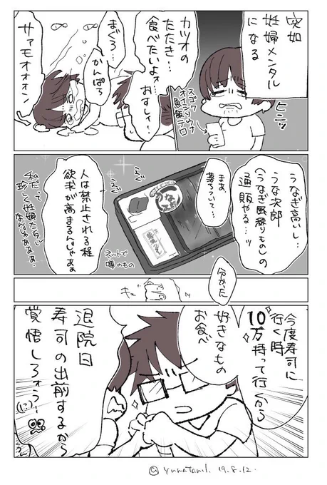 今日突然妊婦メンタルになり、生魚食べたくてほんのり涙出ました。(今は回復してます)胃腸に自信がないので我慢してますが、出産して退院した時は豪華な寿司を出前でとることが確定しました。#妊婦記録 #イラスト #寿司食べたい #うな次郎は通販した 