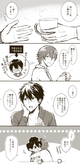 【御武】
初夜のあとのカフェオレ 