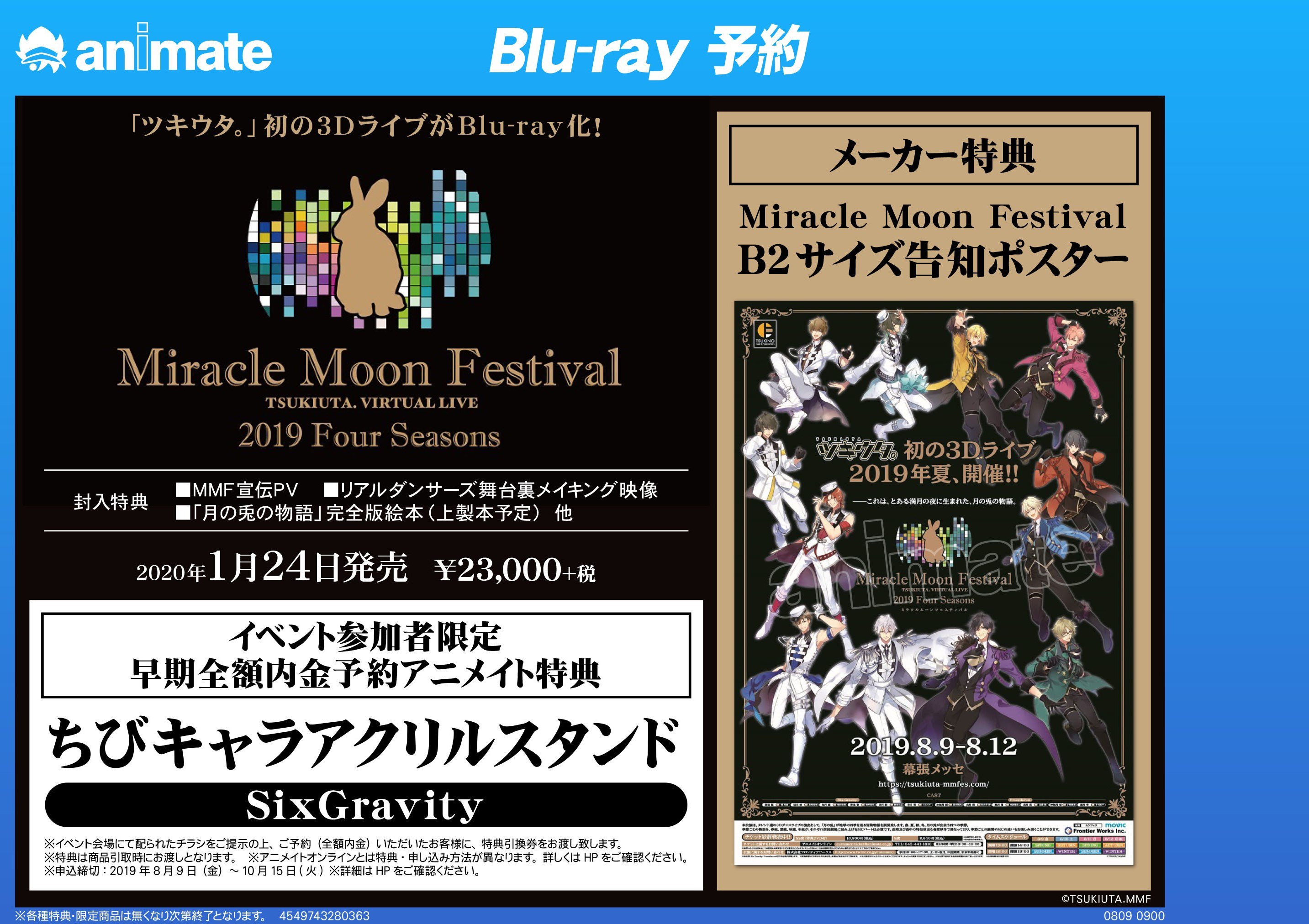 ツキウタムーンフェス Blu-ray Miracle Moon Festival-