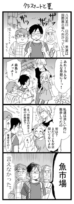 【番外編】モブ、夏●ミへ行く 