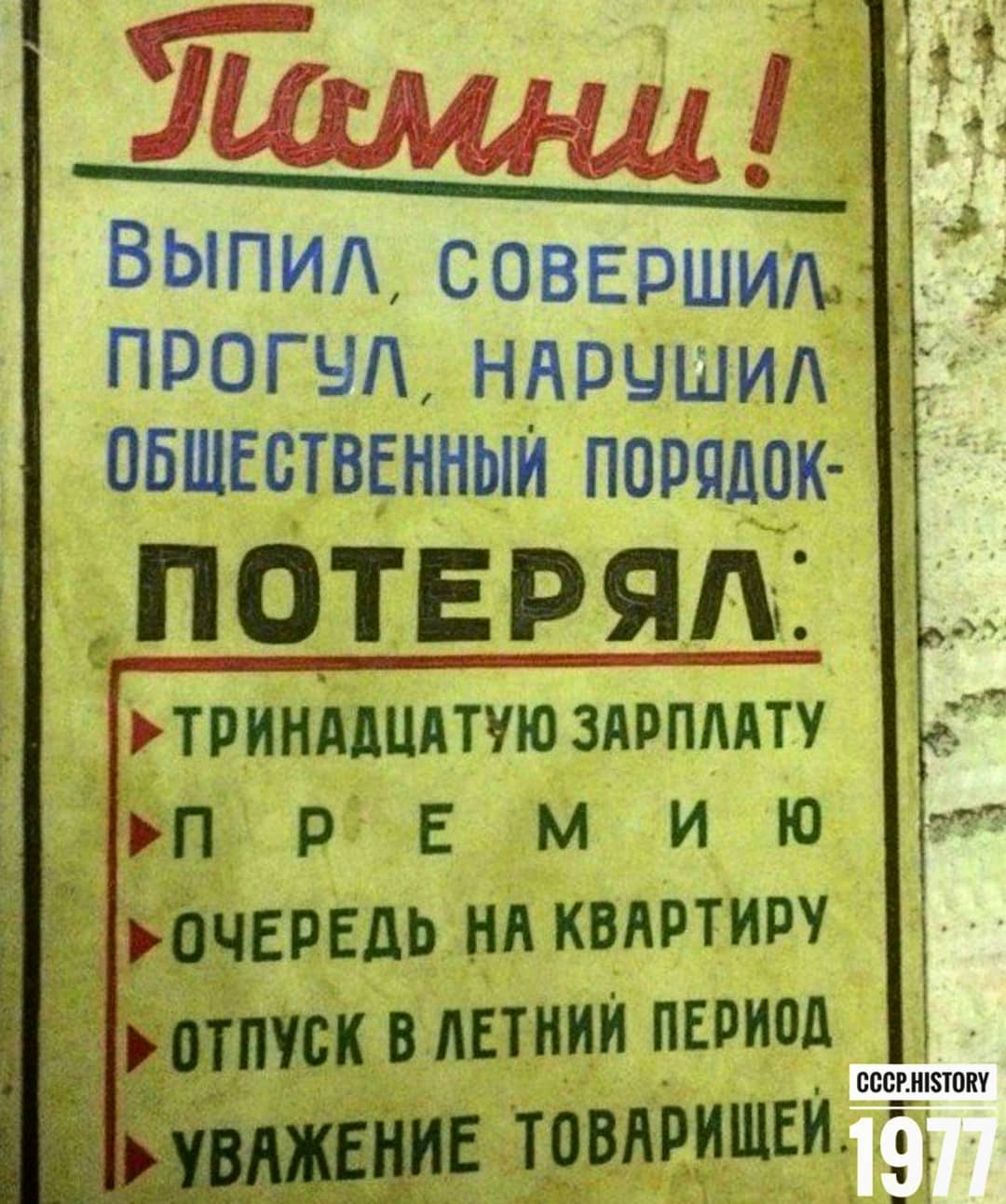 Выпил совершил прогул