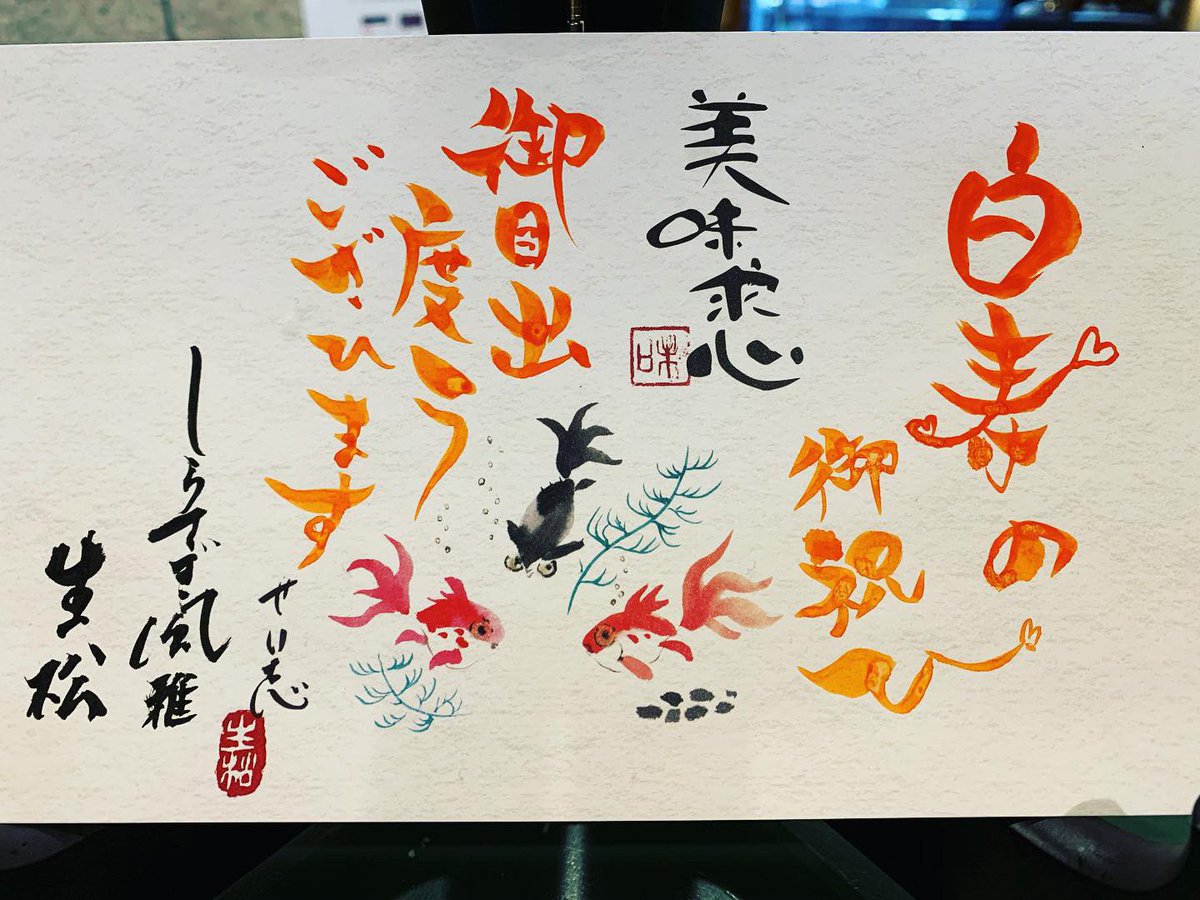 白寿祝い