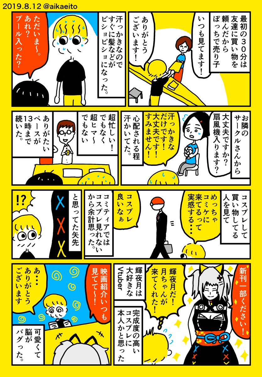 コミケ・サークル初参加レポ 