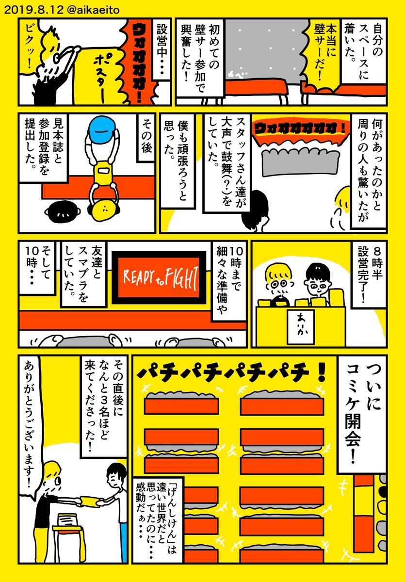 コミケ・サークル初参加レポ 