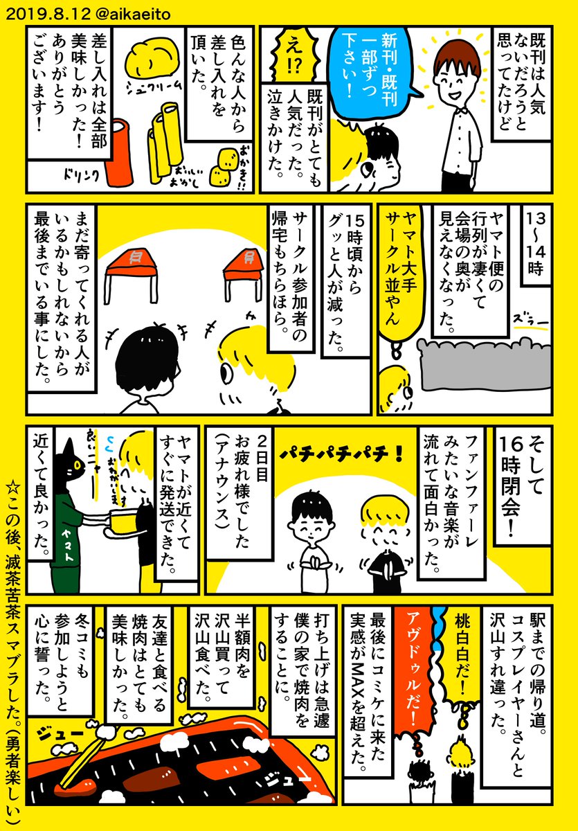 コミケ・サークル初参加レポ 