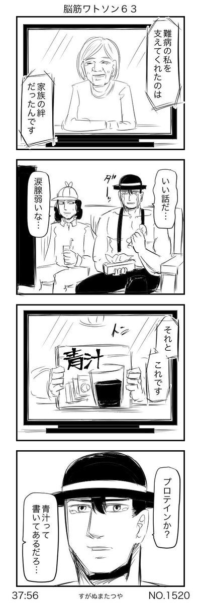 脳筋ワトソン６３ 