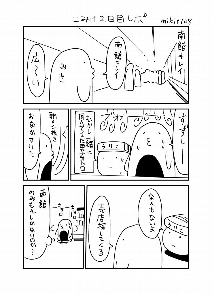 コミケ2日目レポ 漫画 レポ C96 みきの漫画