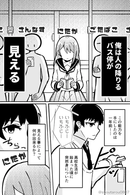 降りるバス停が見える話 