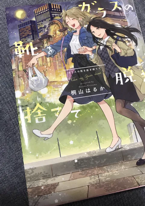 桐山はるか先生が先日のコミケに参加していらっしゃったので、単行本にサインしていただきました!!(掲載許可もいただきました)
とっても幸せハッピーな社会人百合が詰まった最高の単行本なので、みんなも読もうな……
https://t.co/kSeHytQwtq 