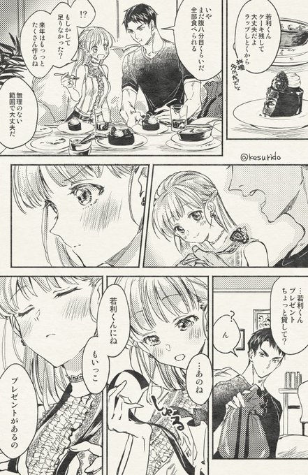 【⚠️夢絵】若利くん!!お誕生日おめでとう～～!!??????️???(⚠️大学生設定)【牛島】 #819プラス 