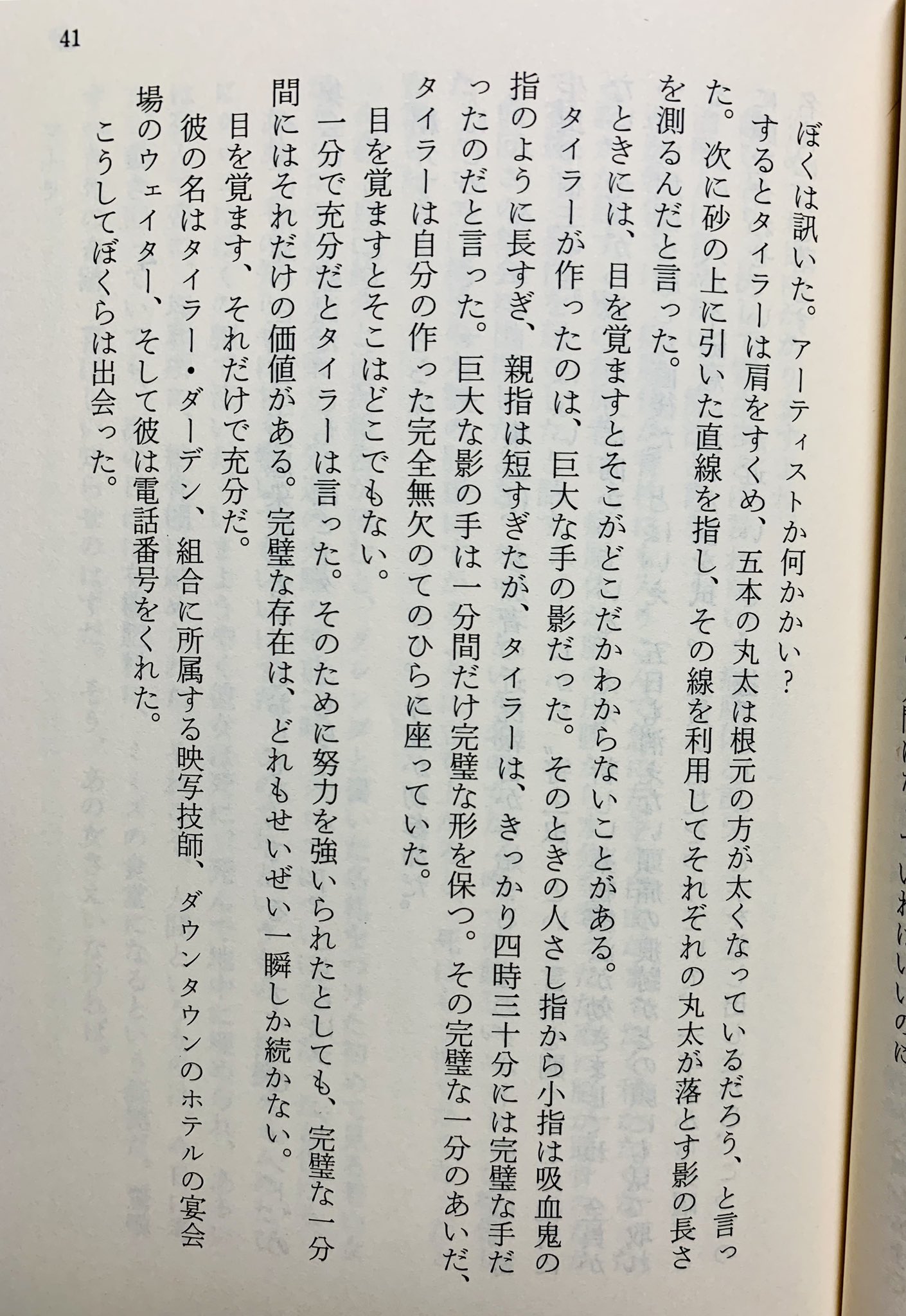 溝口力丸 ファイト クラブ 主人公がタイラー ダーデンと出会うシーンはやっぱり原作が好きですね 映画版といちばん違う箇所の１つ