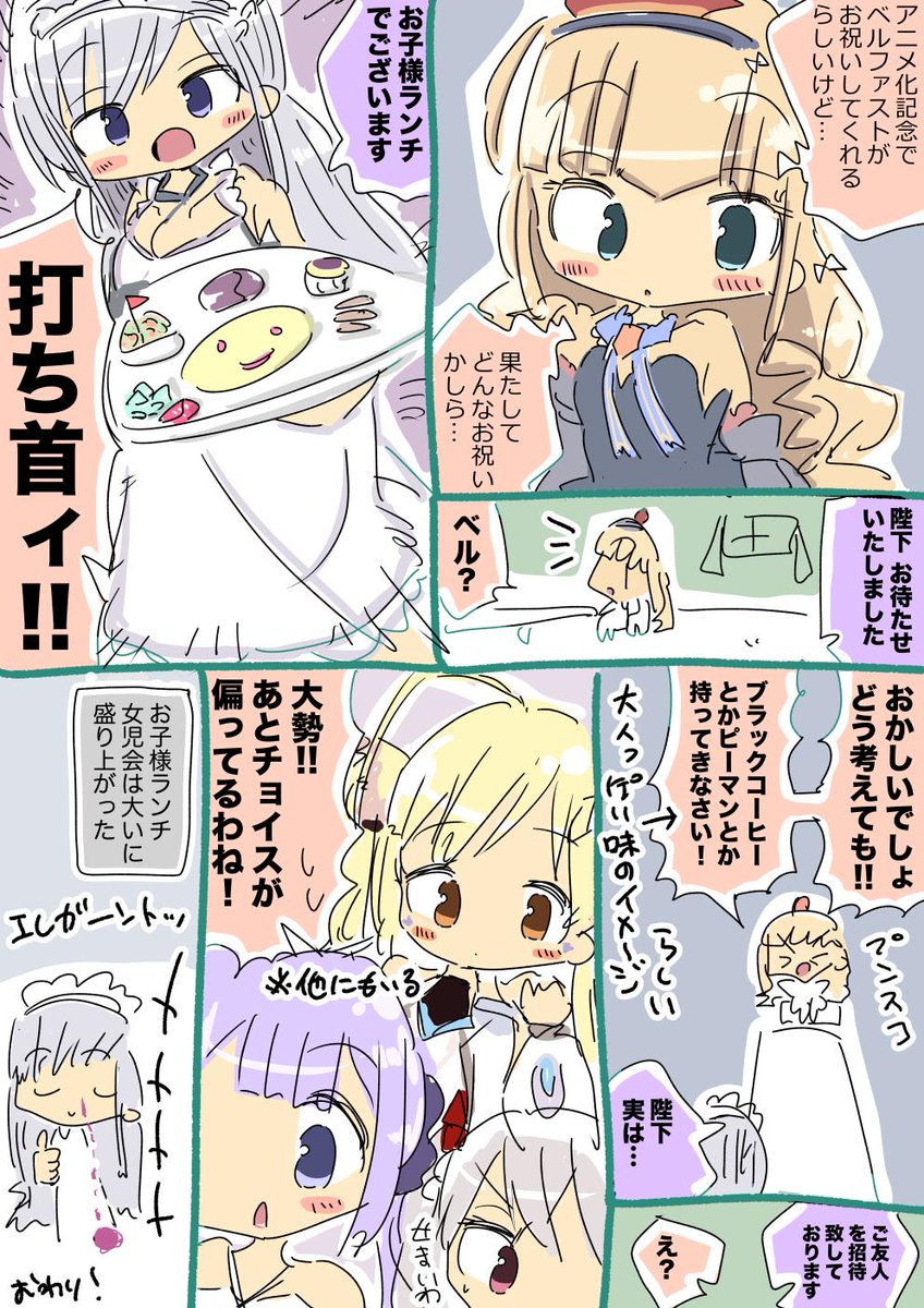 クイーンエリザベスやベルファスト漫画 #アズールレーン 