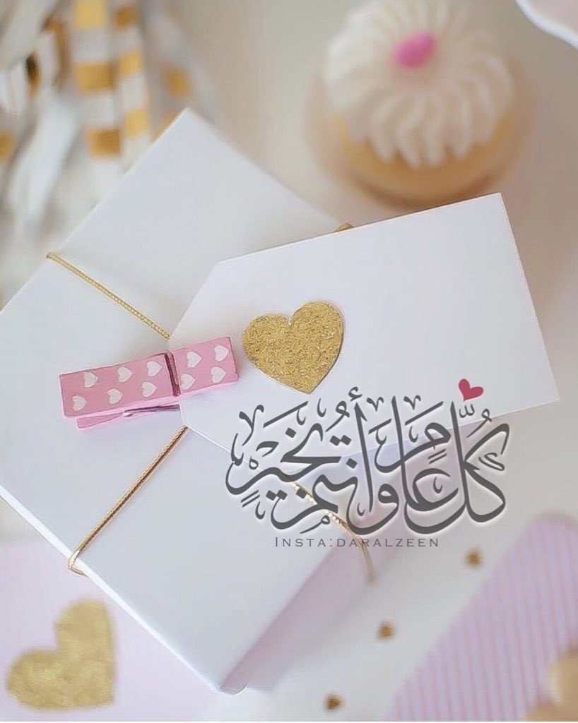 F_Alhudaa's tweet photo. يسر #فريق_الهدى_التطوعي  أن يتقدم إليكم بأصدق التهاني والتبريكات بمناسبة حلول #عيد_الأضحى_المبارك_1440هـ   داعين الله عز وجل أن يعيده علينا وعليكم بالصحة والعافية.
💐💐 وكل عام وأنتم بخير 💐💐 https://t.co/HlZX96wsuG