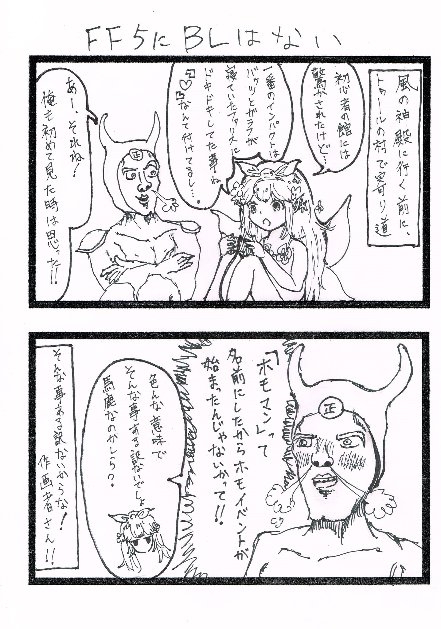 梨莎 イラスト 漫画 すたじお亮磁 梨紗軍団のオリキャラかレトロゲーム２コマ漫画を毎日更新 第１弾 第４７回 レトロゲーム２コマ漫画 作画者 マーサー ゲーム ｆｆ５ 特設ブログ T Co Zrnbagqhx8 漫画 創作漫画 イラスト