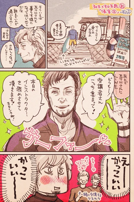 #30万50万BL #創作BL
ぼっち参加でサーフィン習いに行く三十日 
