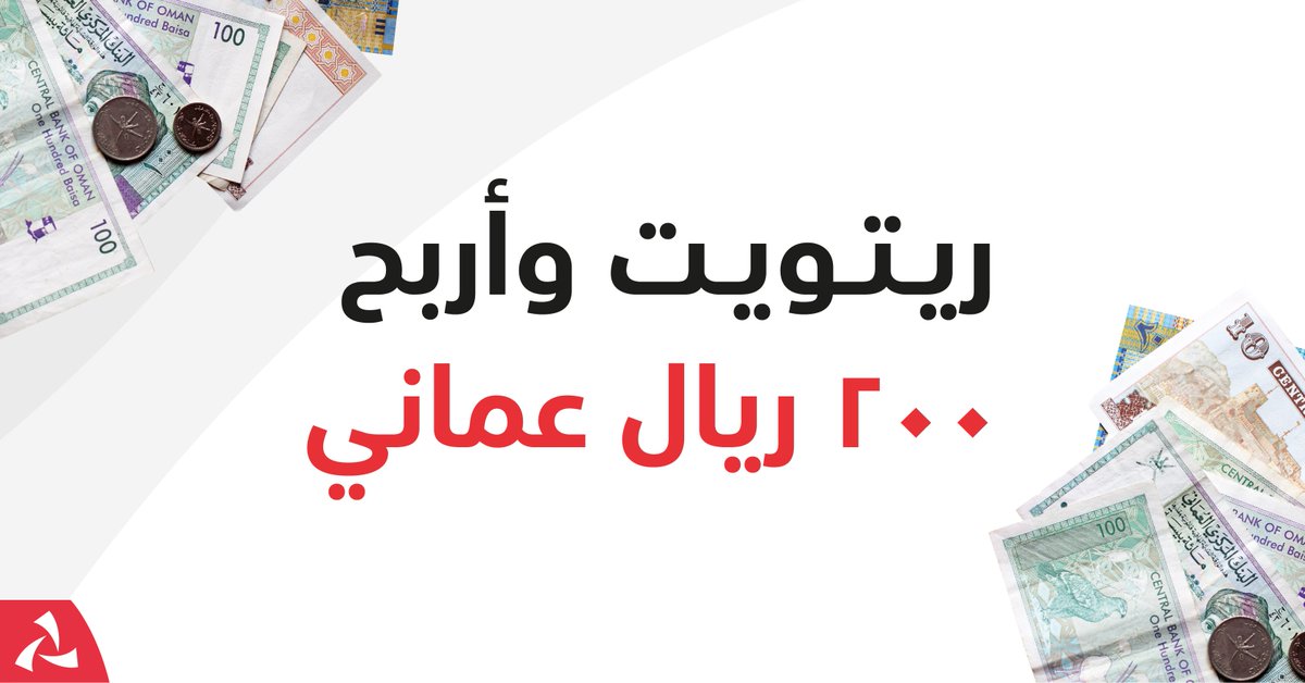 🎁
.
ريتويت + متابعة حسابنا 
للحصول على فرصة للحصول على عيدية بقيمة 200 ريال عماني
.
أخر يوم للمشاركة 18/08/2019
#عيد_الأضحى #بنك_مسقط