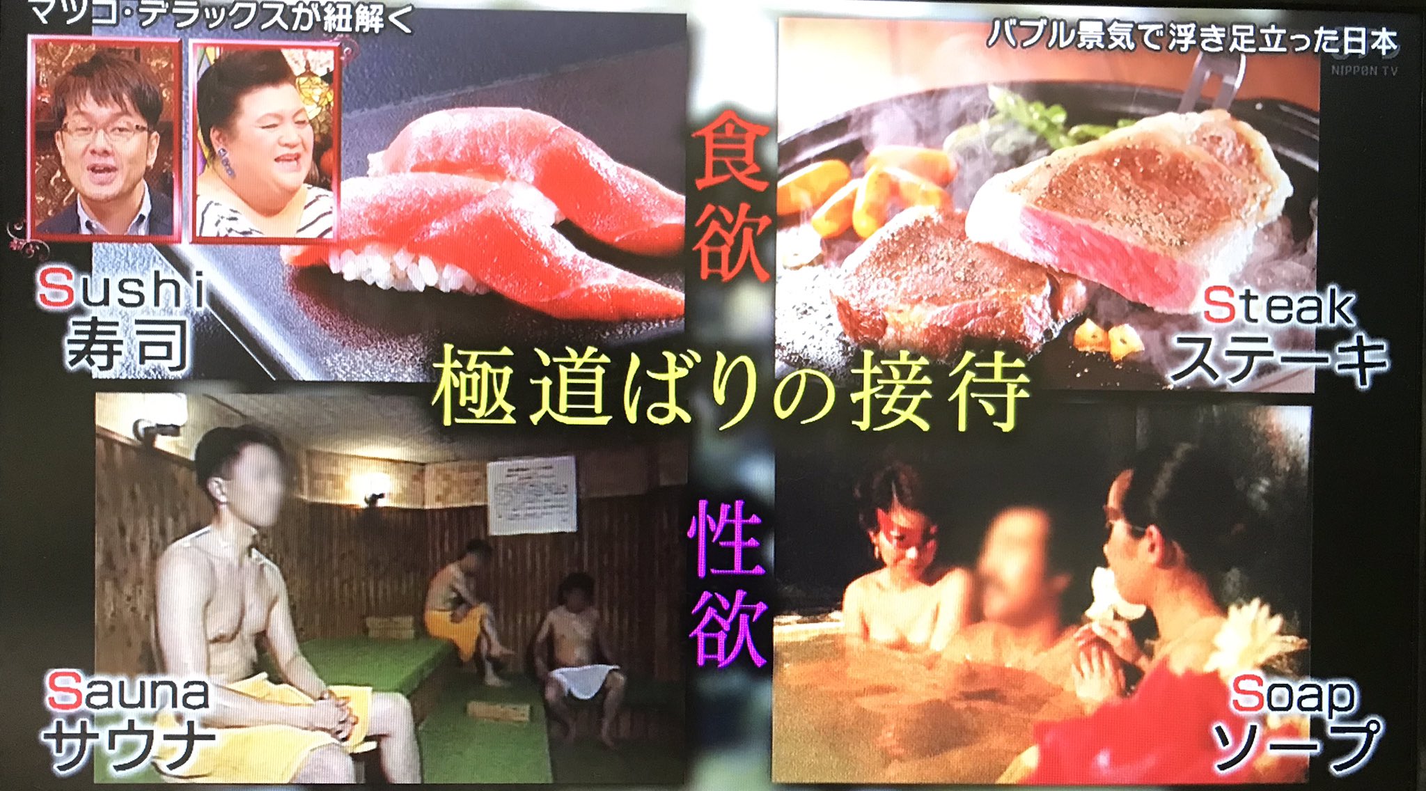 Urasan バブル時代の このリクルート対策 4s Sushi Steakはともかく Sauna Soupが凄い 特にサウナで性欲を満たされる学生がいたのか 教師役の陣内孝則が推定家賃70万の一軒家 でひとり暮らしをしていた時代とマツコ T Co Xwa6k5pqcg