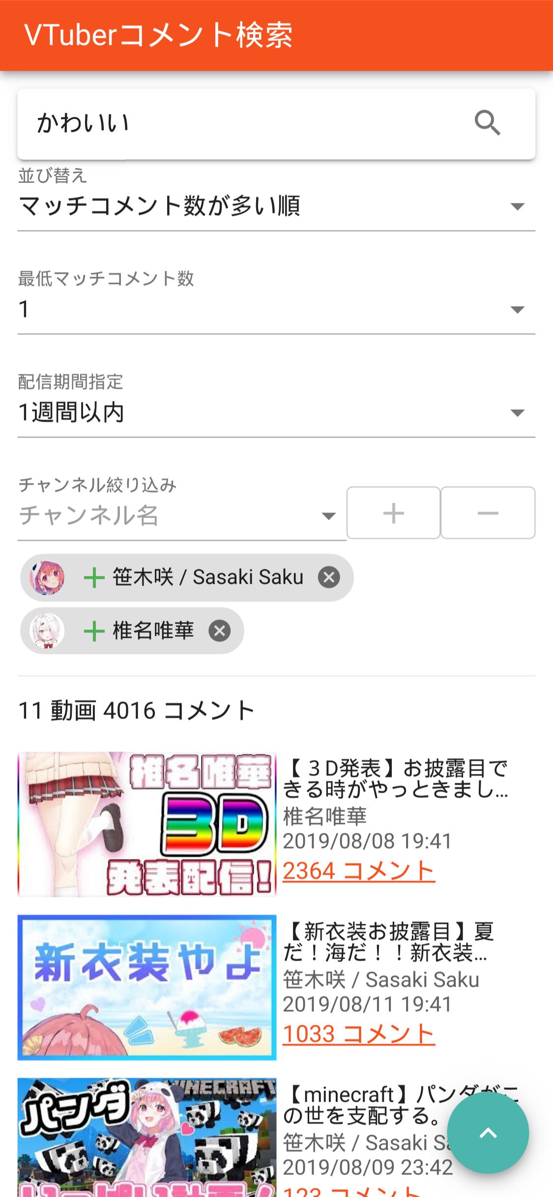 Vtubersoft Vtuberコメント検索サイト Vtubersoft Twitter